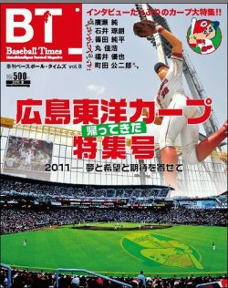 季刊ベースボールタイムズ vol.8 (発売日2011年06月01日) 表紙