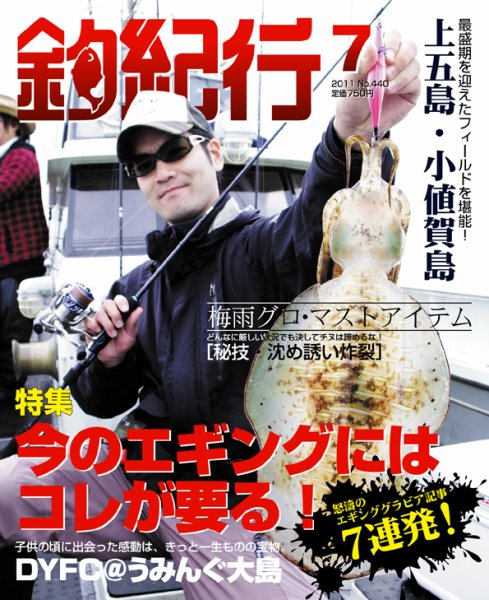 釣紀行 2011年7月号 (発売日2011年05月25日) 表紙