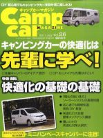 Camp car magazine（キャンプカーマガジン） 表紙