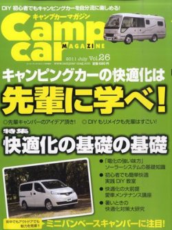 Camp car magazine（キャンプカーマガジン） 2011年05月30日発売号 表紙