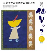 仙台っこ 98号 (発売日2011年06月01日) 表紙
