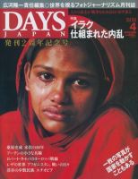 DAYS JAPAN（デイズ ジャパン） 表紙