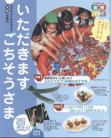 いただきます　ごちそうさま 2004年夏号 Vol.8 表紙