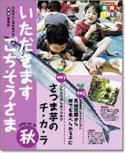 いただきます　ごちそうさま 2005秋号 Vol.13 (発売日2005年09月15日) 表紙