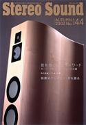 StereoSound（ステレオサウンド） No.144 (発売日2002年09月12日) 表紙