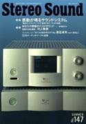 StereoSound（ステレオサウンド） No.147 (発売日2003年06月12日) 表紙
