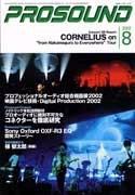 PROSOUND（プロサウンド） vol.110 (発売日2002年07月18日) 表紙