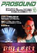 PROSOUND（プロサウンド） vol.111 (発売日2002年09月18日) 表紙