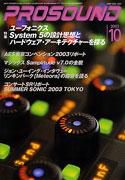 PROSOUND（プロサウンド） vol.117 (発売日2003年09月18日) 表紙