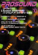 PROSOUND（プロサウンド） vol.117 (発売日2003年09月18日) 表紙