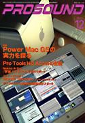 PROSOUND（プロサウンド） vol.118 (発売日2003年11月18日) 表紙
