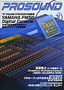 PROSOUND（プロサウンド） vol.123 (発売日2004年09月18日) 表紙