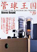 管球王国 No.19 (発売日2001年01月26日) 表紙