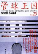 管球王国 No.20 (発売日2001年04月26日) 表紙