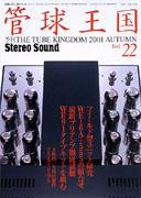 管球王国 No.22 (発売日2001年10月26日) 表紙
