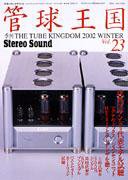管球王国 No.23 (発売日2002年01月28日) 表紙
