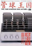 管球王国 表紙