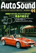 AutoSound（オートサウンド） No.44 (発売日2003年01月23日) 表紙