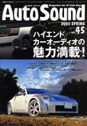 AutoSound（オートサウンド） No.45 (発売日2003年04月23日) 表紙