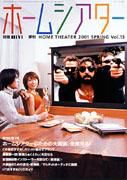 ホームシアター・ホワイエ No.13 (発売日2001年02月26日) 表紙