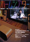 ホームシアター・ホワイエ No.15 (発売日2001年08月25日) 表紙