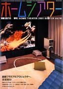 ホームシアター・ホワイエ No.16 (発売日2001年11月26日) 表紙
