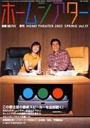 ホームシアター・ホワイエ No.17 (発売日2002年02月26日) 表紙