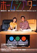 ホームシアター・ホワイエ No.17 (発売日2002年02月26日) 表紙