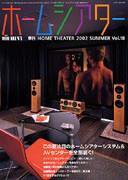 ホームシアター・ホワイエ No.18 (発売日2002年05月24日) 表紙
