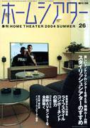ホームシアター・ホワイエ No.26 (発売日2004年05月27日) 表紙