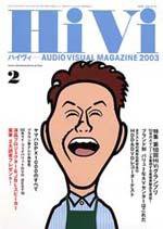 HiVi（ハイヴィ） 2月号 (発売日2003年01月20日) 表紙