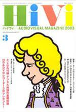 HiVi（ハイヴィ） 3月号 (発売日2003年02月20日) 表紙