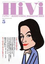 HiVi（ハイヴィ） 5月号 (発売日2003年04月19日) 表紙
