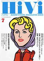 HiVi（ハイヴィ） 7月号 (発売日2003年06月20日) 表紙