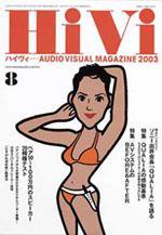 HiVi（ハイヴィ） 8月号 (発売日2003年07月19日) 表紙