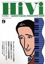 HiVi（ハイヴィ） 9月号 (発売日2003年08月20日) 表紙