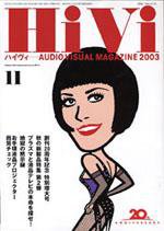 HiVi（ハイヴィ） 11月号 (発売日2003年10月20日) 表紙