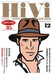 HiVi（ハイヴィ） 12月号 (発売日2003年11月20日) 表紙