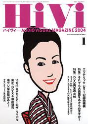 HiVi（ハイヴィ） 1月号 (発売日2003年12月19日) 表紙