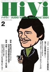 HiVi（ハイヴィ） 2月号 (発売日2004年01月20日) 表紙