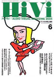 HiVi（ハイヴィ） 6月号 (発売日2004年05月20日) 表紙