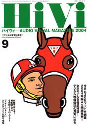 HiVi（ハイヴィ） 9月号 (発売日2004年08月17日) 表紙