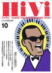 HiVi（ハイヴィ） 10月号 (発売日2004年09月17日) 表紙