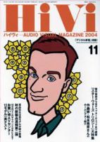 雑誌 HiVi（ハイヴィ）　2月号のみ　1995年〜2022年（全28冊） HiVi（ハイヴィ）｜特典つき定期購読 - 雑誌のFujisan