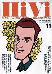 HiVi（ハイヴィ） 11月号 (発売日2004年10月16日) 表紙