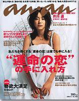 anan（アンアン） No.1464 (発売日2005年05月25日) 表紙