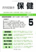 月刊切抜き 保健 2011年５月号 表紙