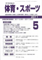 月刊切抜き 体育・スポーツ 2011年５月号 (発売日2011年05月27日) 表紙