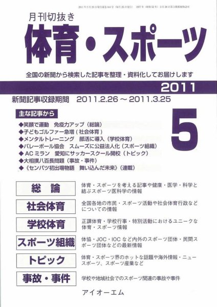 月刊切抜き 体育・スポーツ 2011年５月号 (発売日2011年05月27日) 表紙