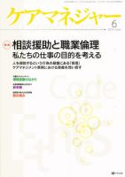 ケアマネジャー 2011年6月号 表紙